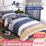 艾薇 A类被套单件纯棉被套单人加大全棉被罩单件 180*200cm 北欧时代