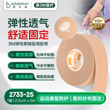 3M弹性柔棉宽胶带日本进口鼻管引流管固定肌肉贴运动胶带1卷2733-25