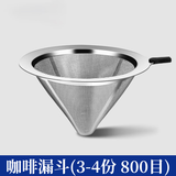 八千行 咖啡滤网 手冲咖啡过滤器免滤纸滴漏式咖啡壶过滤网漏斗杯 咖啡漏斗3-4人份【800目】