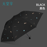 天堂伞黑胶防紫外线太阳伞晴雨两用伞三折叠防晒伞折叠伞女士时尚遮阳伞 星语星愿（神秘黑）