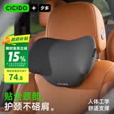 CICIDO夕多汽车头枕车用护颈枕车载座椅靠枕靠垫主驾驶车载枕头记忆棉