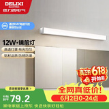 德力西（DELIXI）LED镜前灯 浴室卫生间防水壁灯化妆灯12W暖白光60厘米 