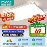 四季沐歌（MICOE） 照明LED客厅灯具套餐卧室吸顶灯餐厅中山灯具北欧后现代灯 荐-100瓦【全光谱护眼】 三色调光
