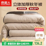 南极人被子 立体加厚春秋被双人冬季被芯被褥棉被空调被8斤 200*230cm