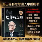 巴菲特之道 30周年全新升级版 王冠亚译 华尔街伯克希尔投资思想哲学传投资法则股票证券期货投资理财