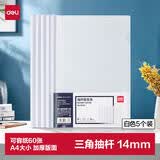得力(deli)5只A4加宽加厚14mm拉杆夹 透明抽杆文件夹报告夹 资料简历夹5532白色