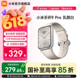 小米手环9 Pro 智能手环 高精度运动健康 睡眠呼吸暂停监测 心率血氧监测运动手环 送男友送女友 小米手环9 Pro 乳酪白