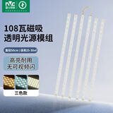 雷士（NVC）led灯条吸顶灯替换灯芯舒适光长条磁吸三色调光108瓦-Ra90