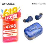诺岱音响/Noble Fokus Prestige 真无线蓝牙耳机 发烧级圈铁混合单元长续航蓝牙5.2 入耳式耳机 蓝色