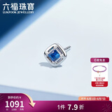 六福珠宝 18K金蓝宝石耳钉(单只)生日礼物女 共5分/白18K/约0.30克