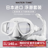 WATERTIME/水川 潜水镜浮潜装备潜水面罩全干式呼吸管水下呼吸器泳镜套装