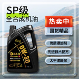 龙润润滑油派系列高端机油全合成0W-30(0w30) SP级/GF-6 京东养车汽车保养4L