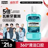 李施德林 (Listerine) 漱口水冰蓝劲爽口味250mL清新口气深层清洁减少细菌