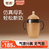 世喜奶瓶6个月以上婴儿仿母乳硅胶断奶棕瓶带重力球手柄240ml随机发货