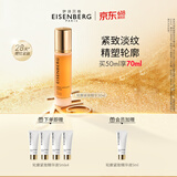 伊诗贝格【明星同款】EISENBERG轮廓紧致精华液精华50ml27.9年效期