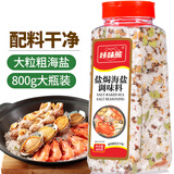 咔味熊 盐焗海盐调味料 800g海鲜鸡虾蟹腌制 大粒粗海盐焗粉