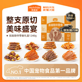 麦富迪（Myfoodie） 狗狗零食大礼包1.24kg 臻味宠盒肉干磨牙棒成幼犬训练宠物零食