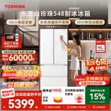 东芝（TOSHIBA）白珍珠520L法式多门冰箱548双系统自动制冰超薄嵌入式保鲜家用变频GR-RF548WI-PM165换新补贴