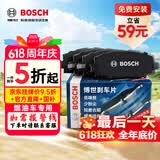 博世（BOSCH）刹车后片标致508福特翼搏翼虎福睿斯福克斯福美来马自达3雪铁龙C5