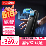 京东京造27600mAh笔记本充电宝140W大功率快充移动电源大容量可登机适用于苹果17小米笔记本电脑平板