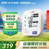 欧姆龙（OMRON）上臂式电子血压计血压仪家用 语音播报 大屏显示U725A