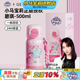 小马宝莉保温杯学生大容量花园探险系列碧琪正版周边女孩生日马年礼物女