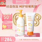 Mama&Kids儿童保湿乳液200ml+儿童滋润乳霜90g组合4-10岁男女通用