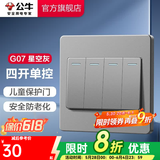 公牛（BULL） 开关86型暗装墙壁/五孔三孔空调/网线网络面板G07星空灰 四开单控