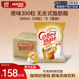 雀巢（Nestle）咖啡奶茶伴侣 原味10ml*300粒整箱 咖啡伴侣奶精球 0反式脂肪酸