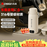 志高（CHIGO）【价保618】车载烧水杯电热水壶便携式恒温杯旅行烧水壶婴儿冲奶保温杯1L大容量316不锈钢生日礼物