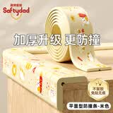 SAFTY DAD防撞条儿童卡通印花墙角包边软包护角婴儿宝宝防磕碰桌子贴保护条