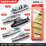 卡威（KIV）合金小汽车玩具玩具车儿童1-3岁赛车汽车模型吉普车越野车玩具 5辆合金小航母套装A