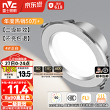 雷士（NVC）LED筒灯开孔75mm嵌入式筒射灯客厅天花灯走廊过道灯背景牛眼灯 铝材Ra90-砂银4W正白-孔75-85mm