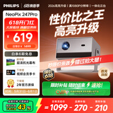 飞利浦（PHILIPS）NeoPix 247Pro投影仪家用 家庭影院电视 卧室云台手机游戏投影机（高亮升级 TOF自动对焦 1080P ）