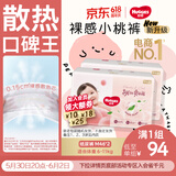 好奇（Huggies）铂金装小桃裤纸尿裤M92片(6-11kg)中号尿不湿【透爽散热】