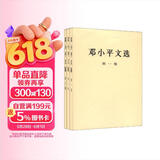 邓小平文选（套装1-3卷）