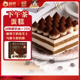 俏侬 提拉米苏蛋糕400g 稀奶油+奶油芝士+马斯卡彭奶酪≥39%甜点