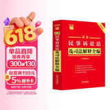 2026最新民事诉讼法及司法解释全编（含民事执行）·条文速查小红书