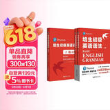 培生初级英语语法+练习册（套装3册）（对应新概念英语1，适合小学初一二，剑桥少儿2/3级，KET考试）