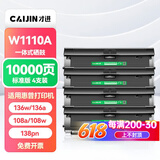 才进适用惠普136w硒鼓带芯片laser mfp 136a/nw/wm打印机墨盒w1110a粉盒110A 108w 138p易加粉108a复印一体机