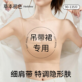 草本初色粉底液内衣女士吊带裙专用隐形无痕极细肩带文胸美背抹胸一体杯