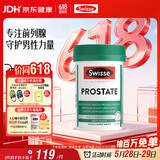 Swisse斯维诗男士锯棕榈番茄红素锌硒 呵护前列腺 备孕提高精子活力50片