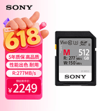 索尼（SONY）512GB SD存储卡 SF-M512  M系列 相机摄像机内存卡 U3 C10 V60 UHS-II 读速277MB/s