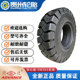 ADVANCE QJ前进叉车实心胎轮胎650-10/28*9-15/700-12/825-15/250-15/300-15 前进实心胎 6.50-10