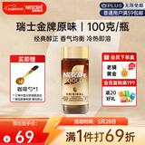 雀巢（Nestle）瑞士金牌冻干黑咖进口0糖0脂低卡*燃减健身原味100g