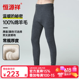 恒源祥羊毛裤加厚男纯羊毛保暖裤打底裤女秋裤男羊毛棉裤保暖内衣裤 男常规-深灰-全羊毛 2XL (175)