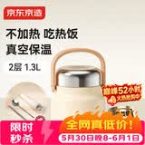 京东京造 保温桶 316L不锈钢保温饭盒上班族2层赠餐具独立分隔1.3L