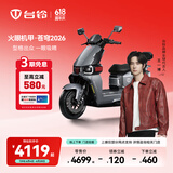 台铃电动车【门店自提】台铃超能S·苍穹电动摩托车高端长续航电摩时尚电瓶车成人通勤代步 请到店选购颜色（苍穹2026款）