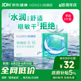海俪恩 隐形眼镜全视季抛 透明隐形眼镜 两片装600度