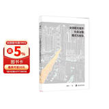 全球超大城市社会治理模式与经验